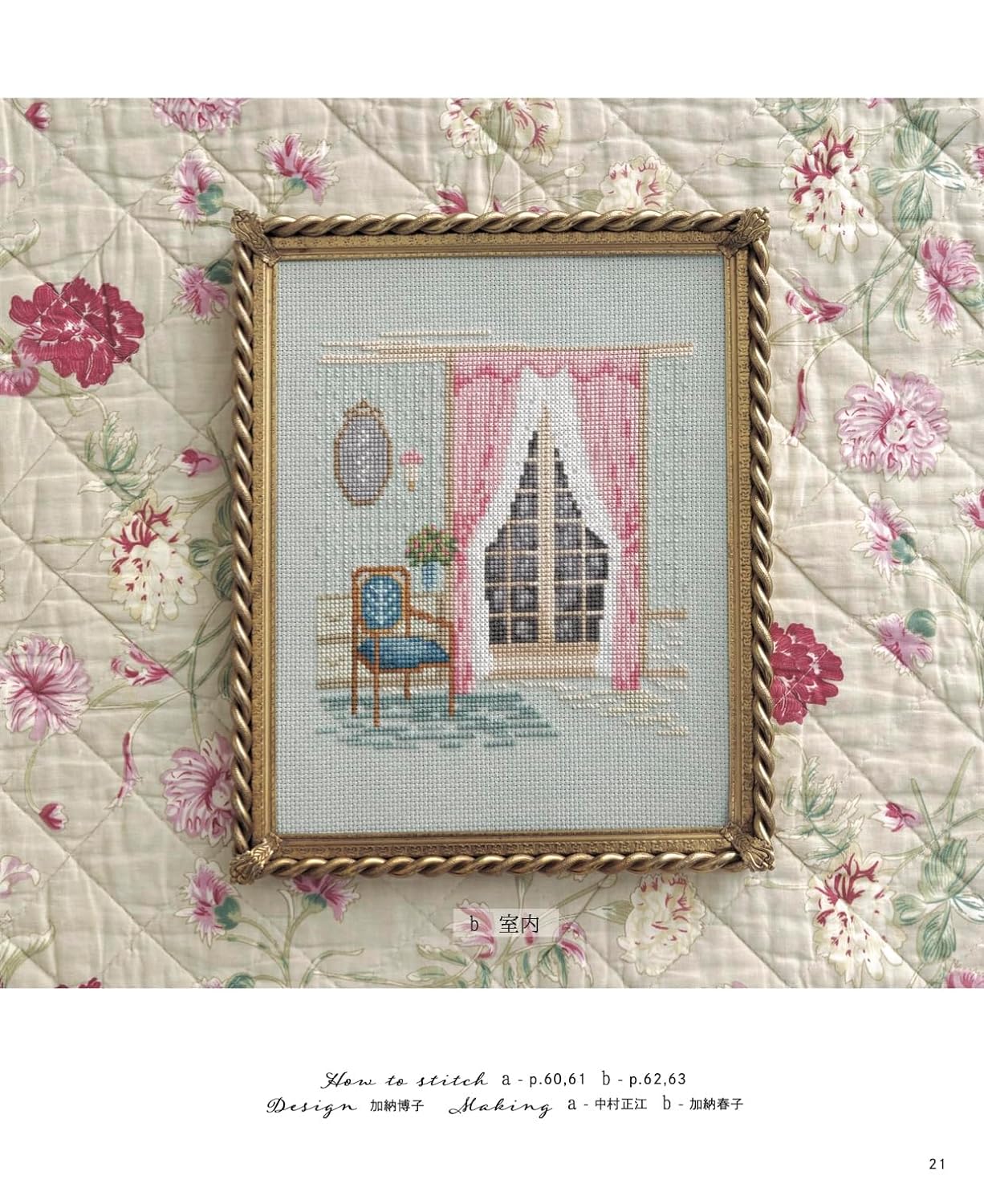 Dreaming Romantic Cross Stitch Embroidery - Japanese Embroidery Craft Book