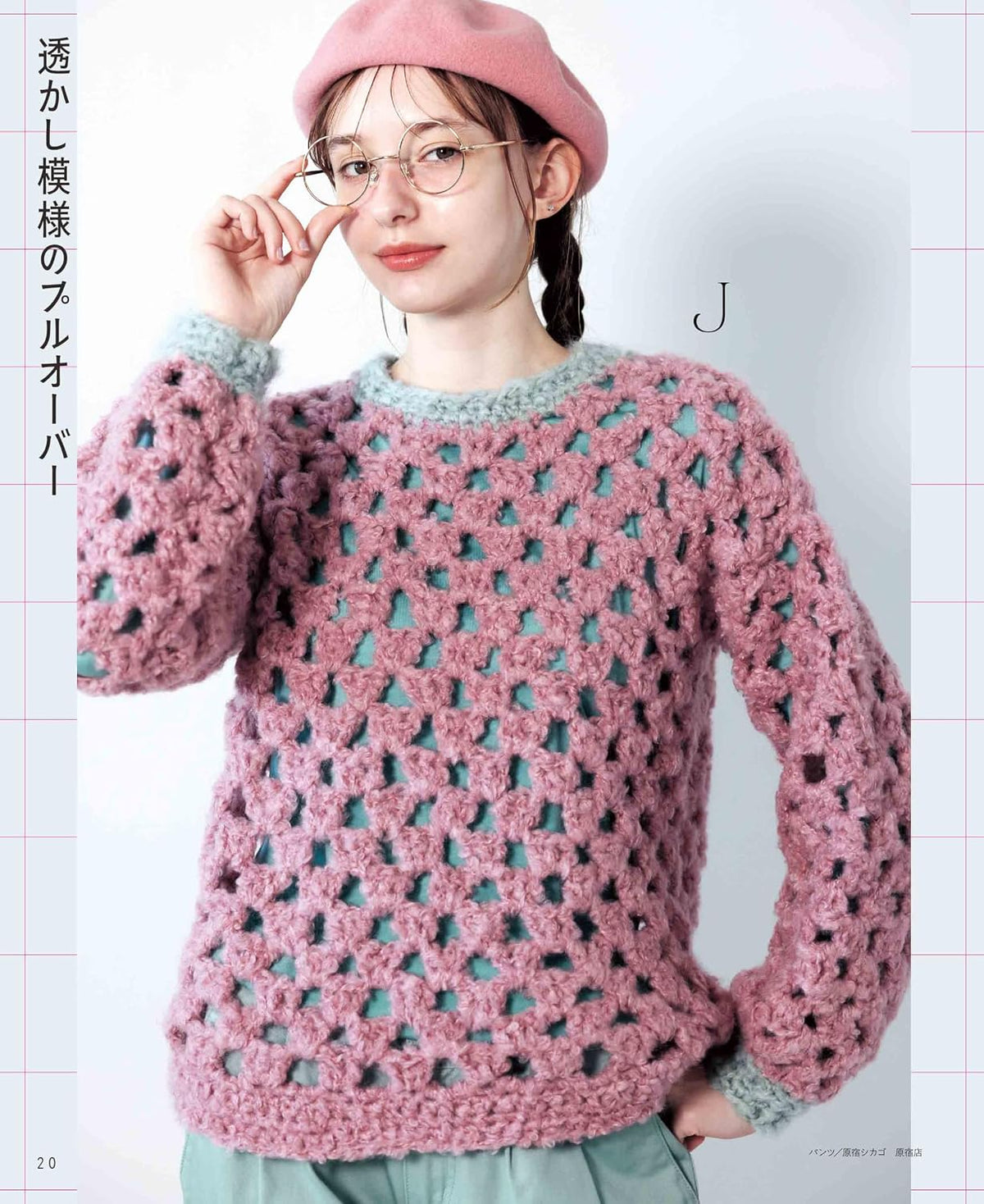 Easy Chunky Crochet Wear for Beginners – Japanese Craft Patterns Book