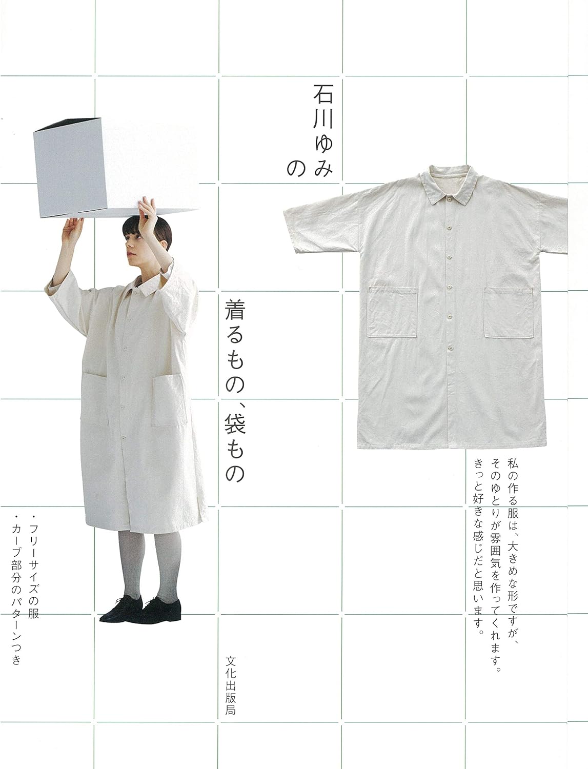 Yumi Ishikawa's Clothes and Bags - Japanese Craft Book