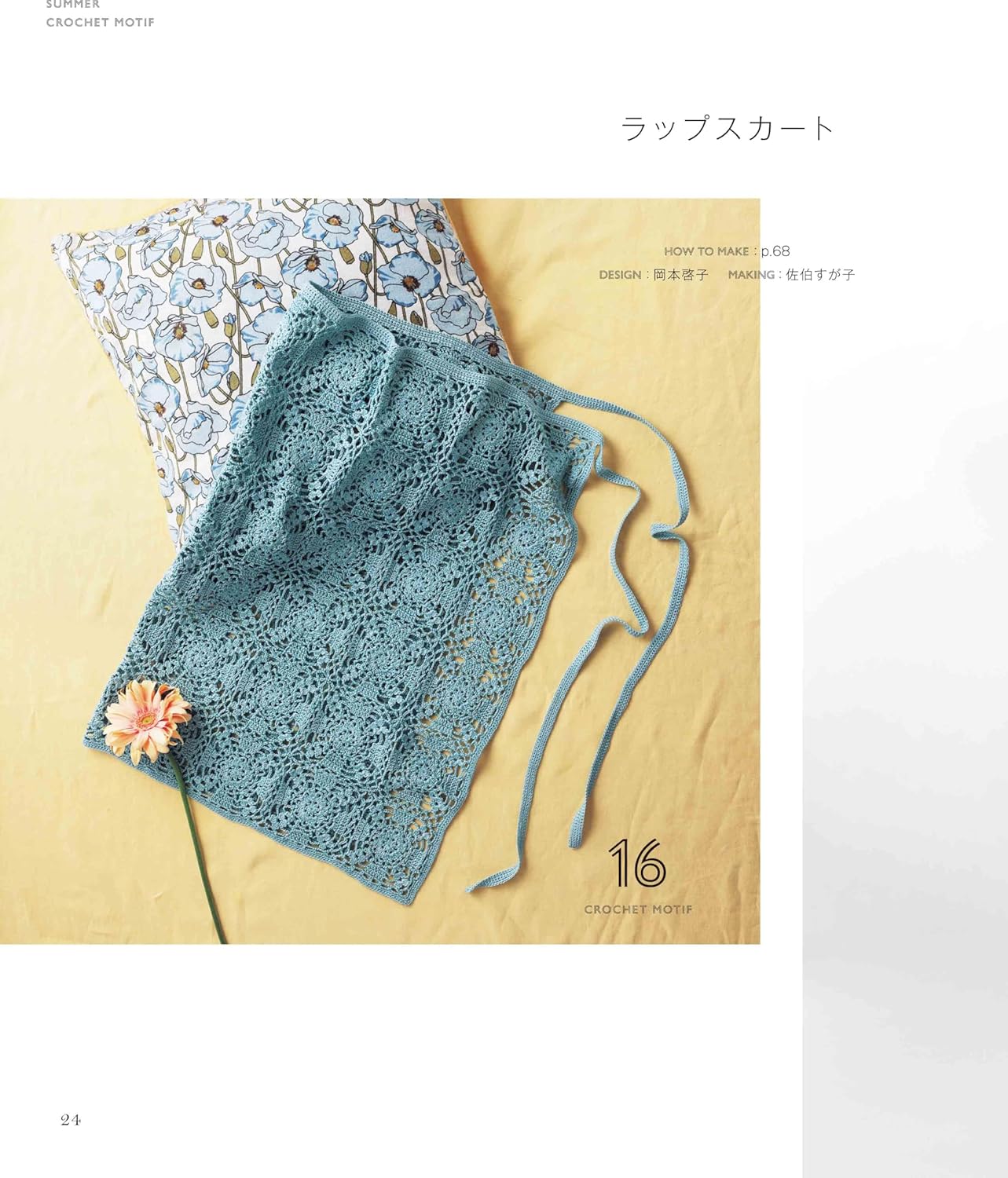 Summer Crochet Motifs: Accessories & Wearables - Japanese Craft Book
