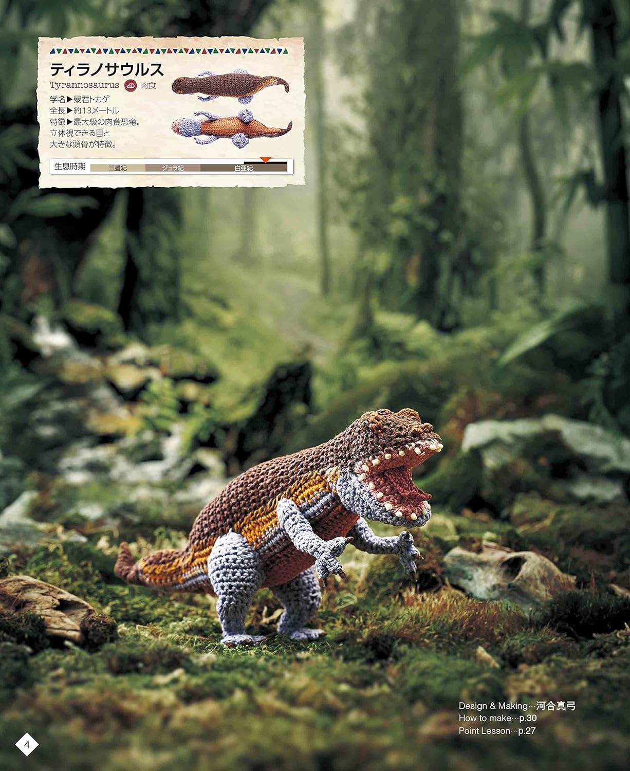 Miniature Crochet Dinosaurs - Japanese Craft Book