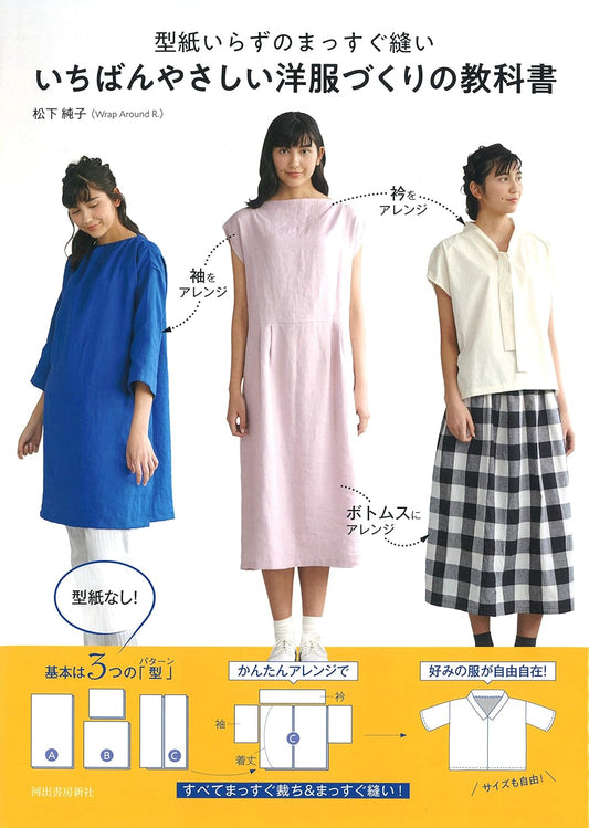 Junko Matsushita's Extra Easy Straight Stitch Sewing - Japanese Craft Book