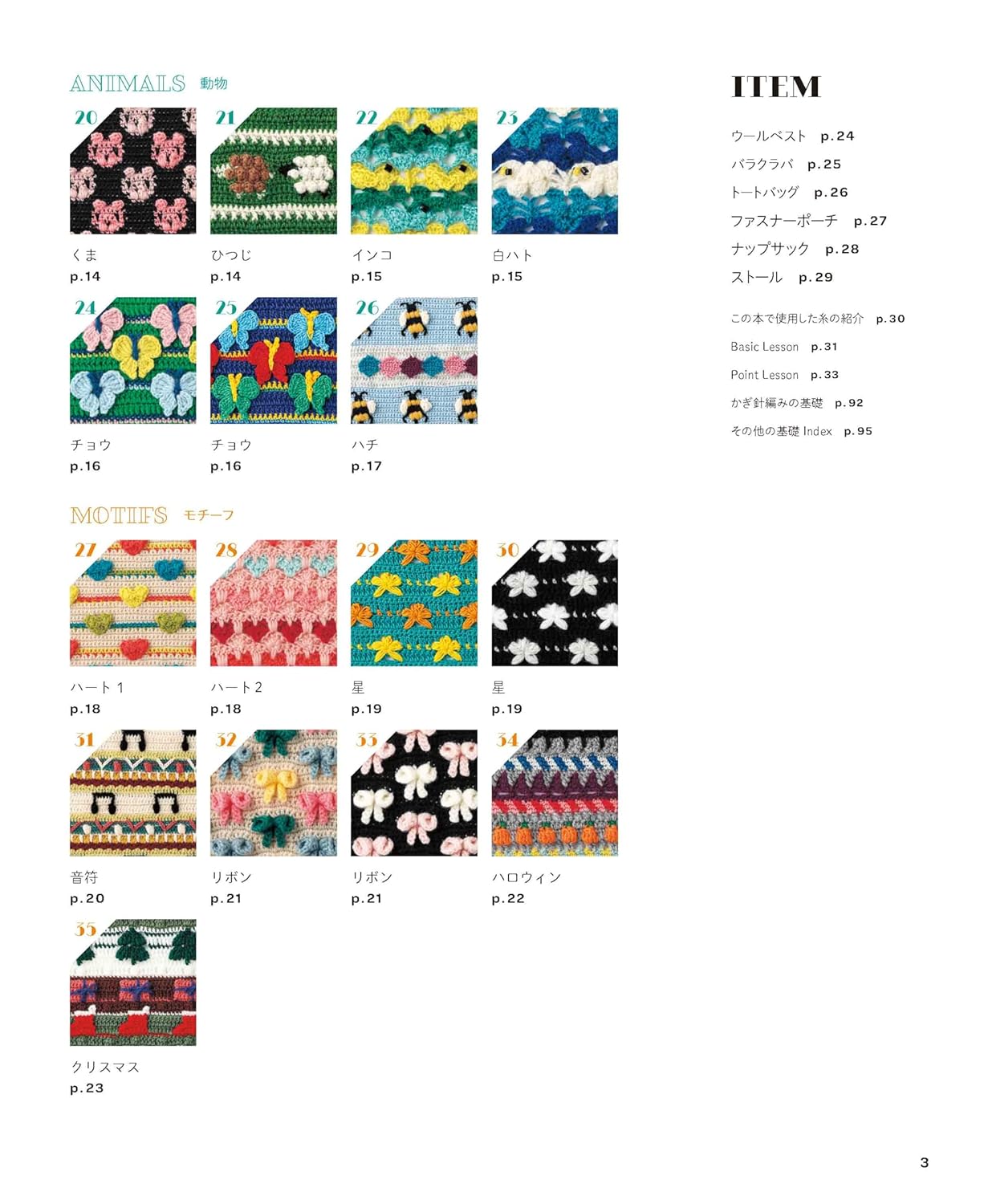 Cute and Pop Pattern Crochet - Japanese Craft Book