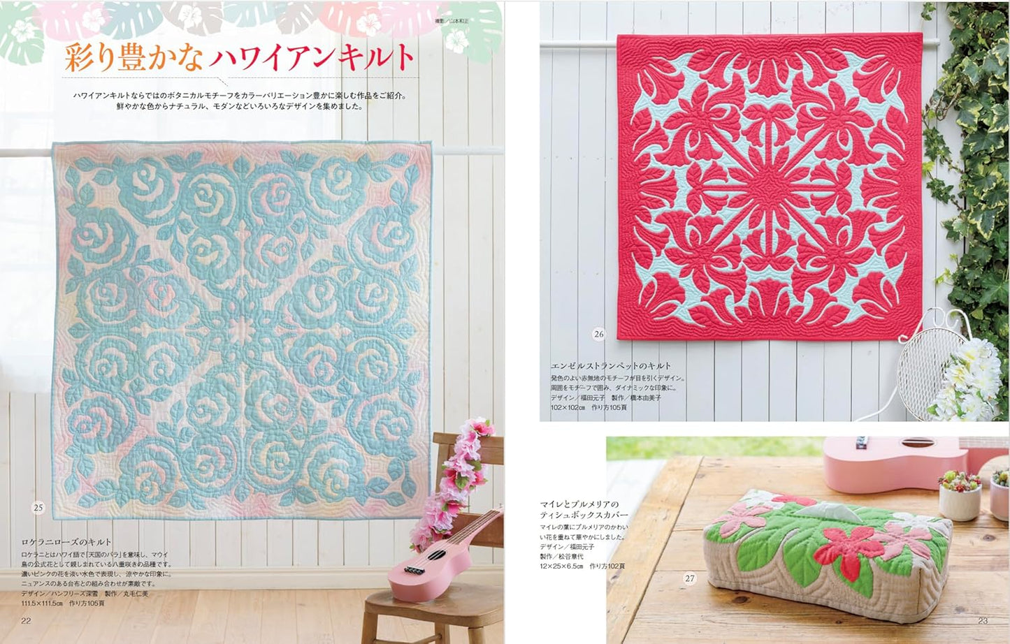 Patchwork Class Summer 2026 - Japanese Craft Patterns Book