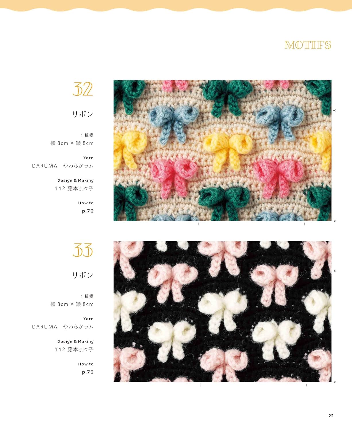 Cute and Pop Pattern Crochet - Japanese Craft Book
