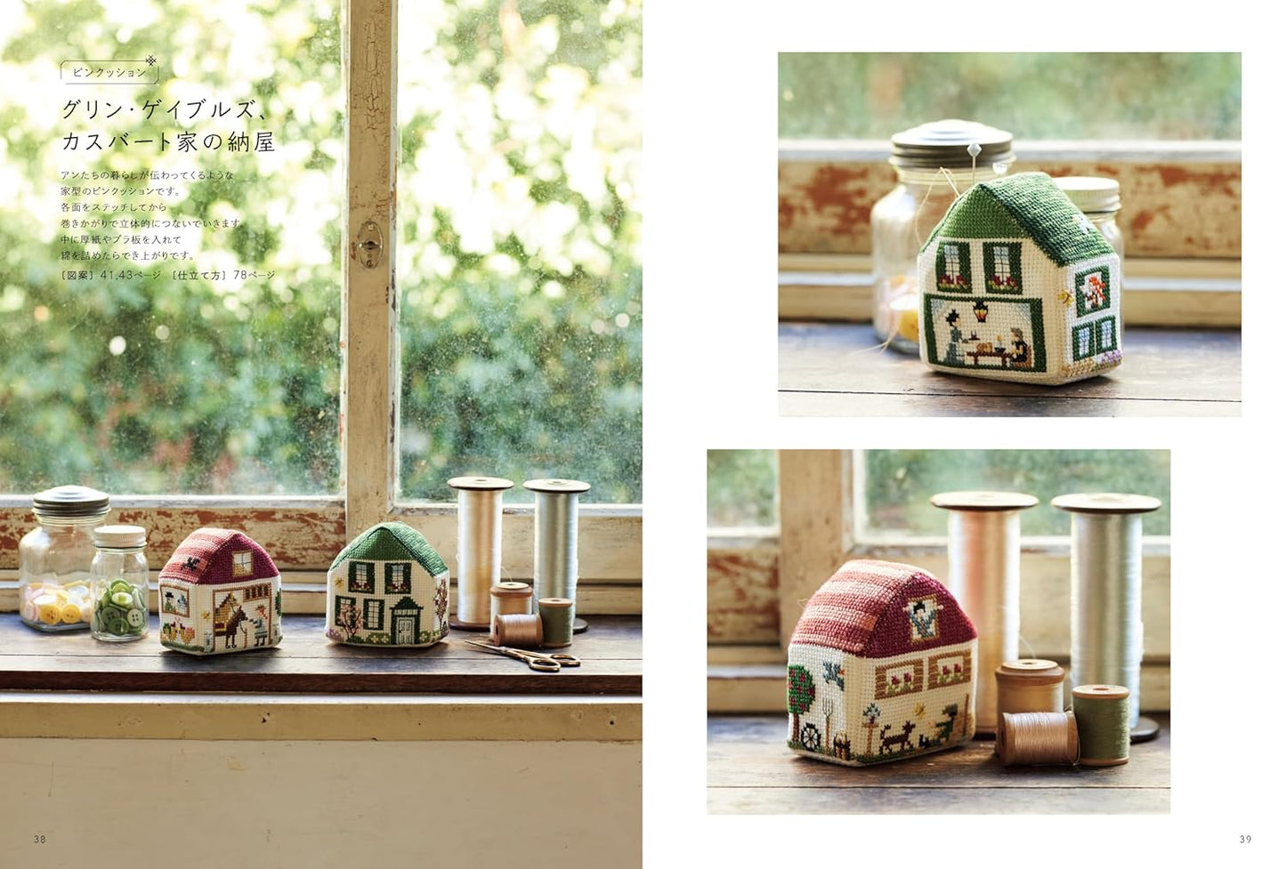 Cross Stitch Inspired by Anne of Green Gables - Japanese Craft Book