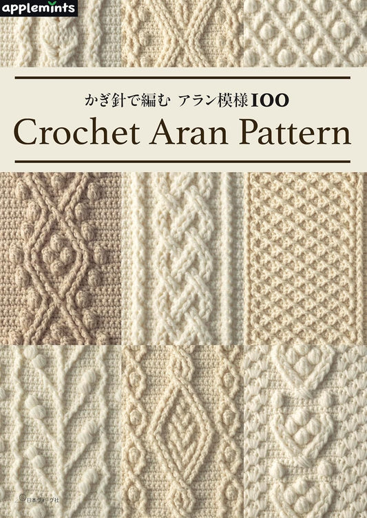 100 Aran Crochet Patterns  - Japanese Craft Book