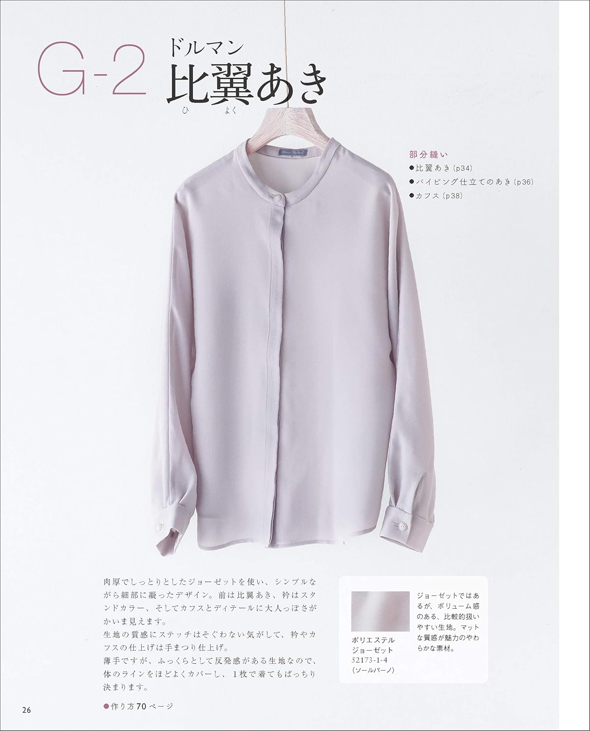 Let's Make Your Own Blouses - Japanese Craft Book