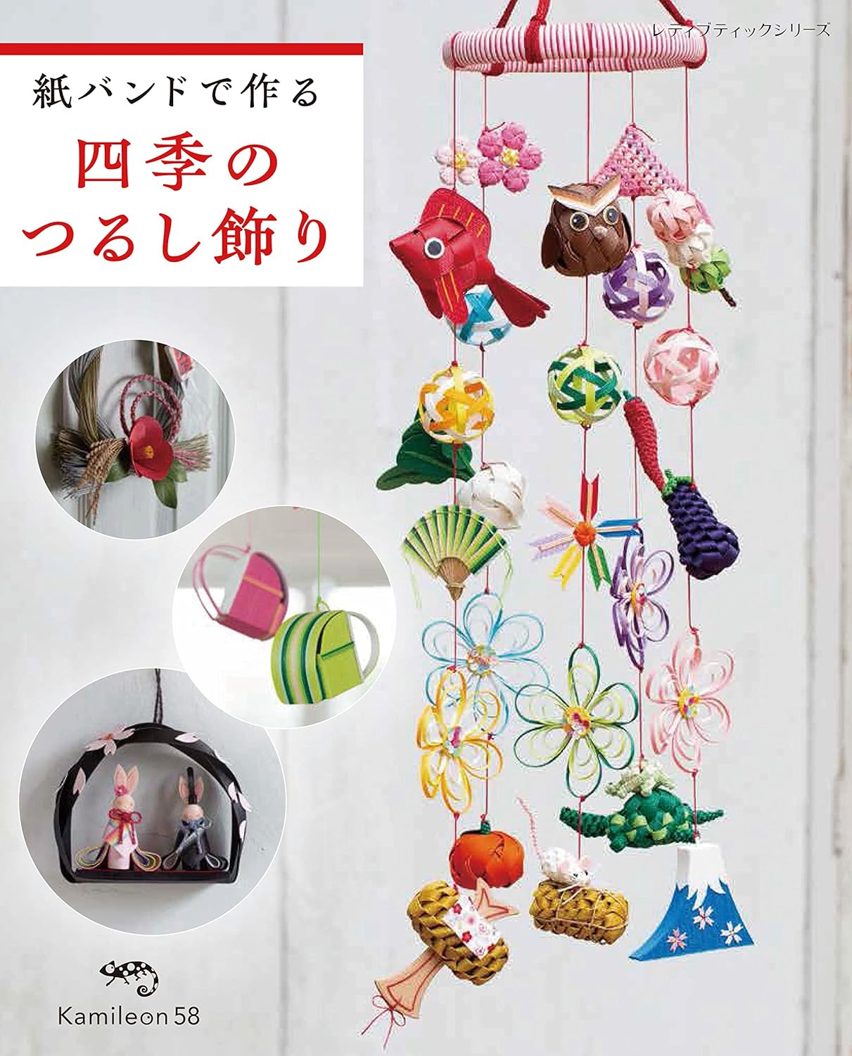Seasonal Hanging Ornaments Made with Paper Bands - Japanese craft book
