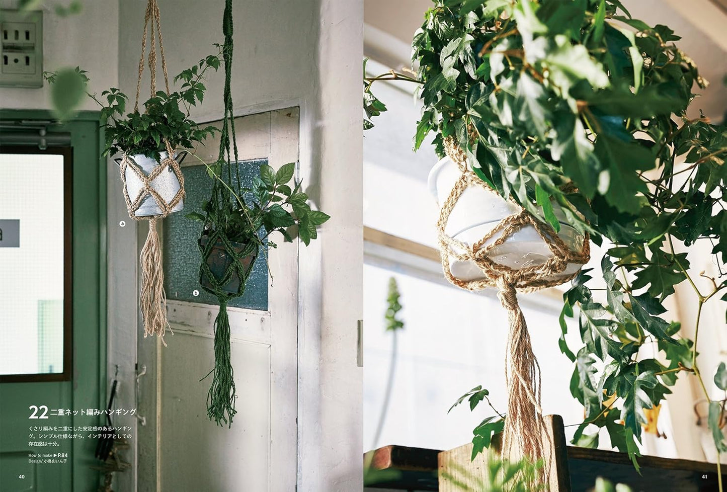 Crochet Plant Hangers and Baskets - japanese craft book