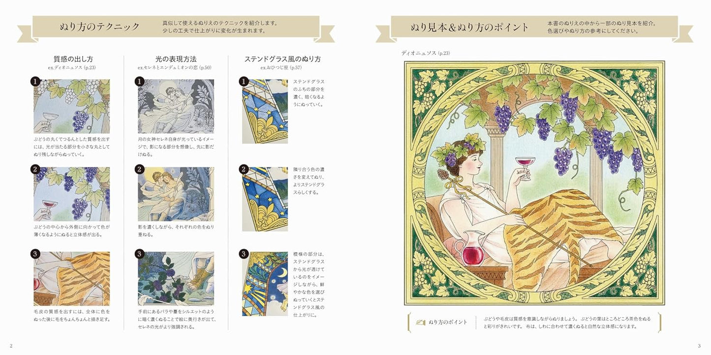 Greek Mythology Coloring BOOK - Japanese Coloring Book