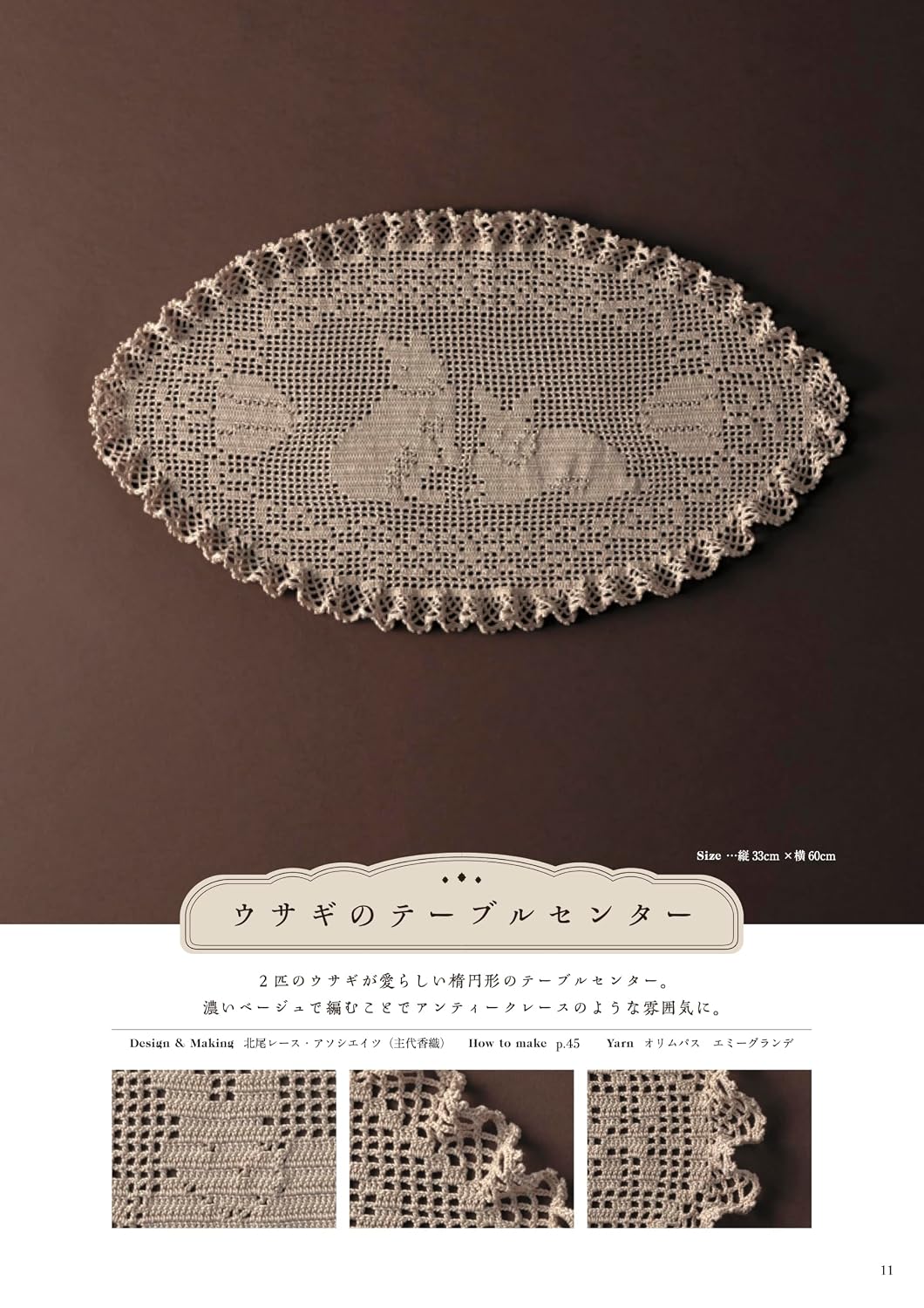 Crochet Lace Doilies & Tablecloths with Thick Thread – Japanese Crochet Pattern Book