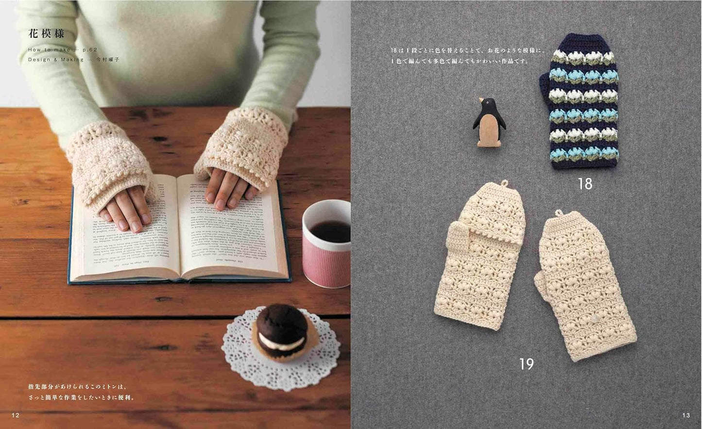 Crochet Mittens Pattern Book - Japanese Craft Book