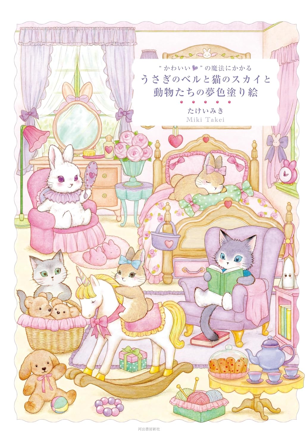 The Magic of Cuteness – Dreamy Animal Coloring Book - Japanese Coloring Book