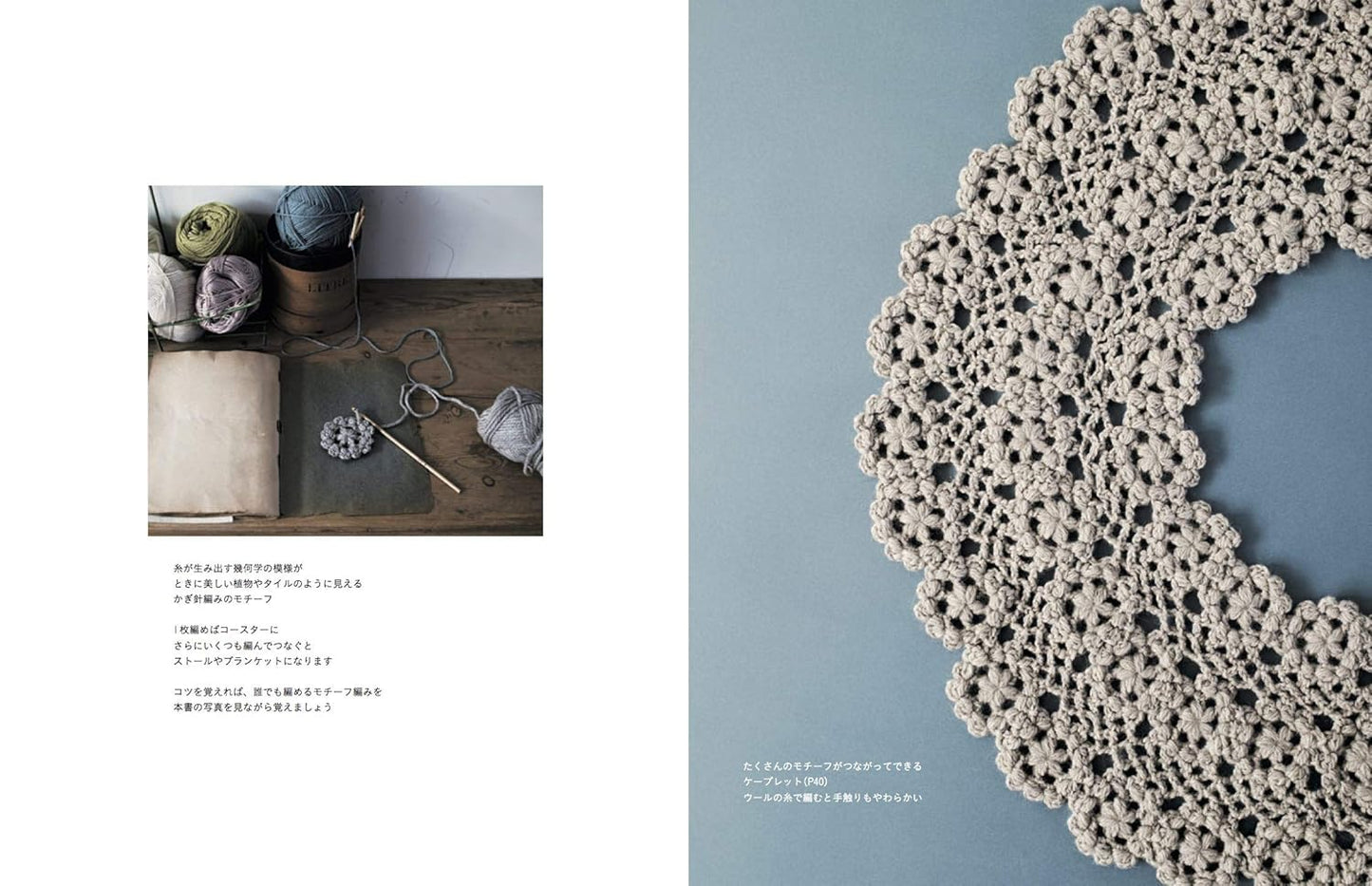 SACHIYO FUKAO CROCHET Motifs - Japanese Craft Book