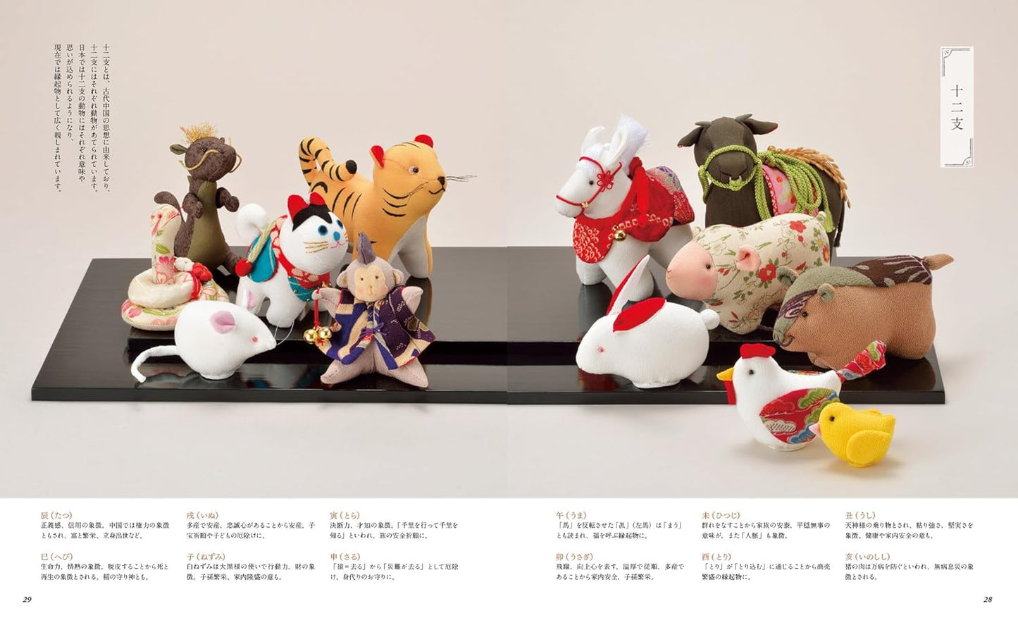 Happy Chirimen Animals - Japanese Craft Book