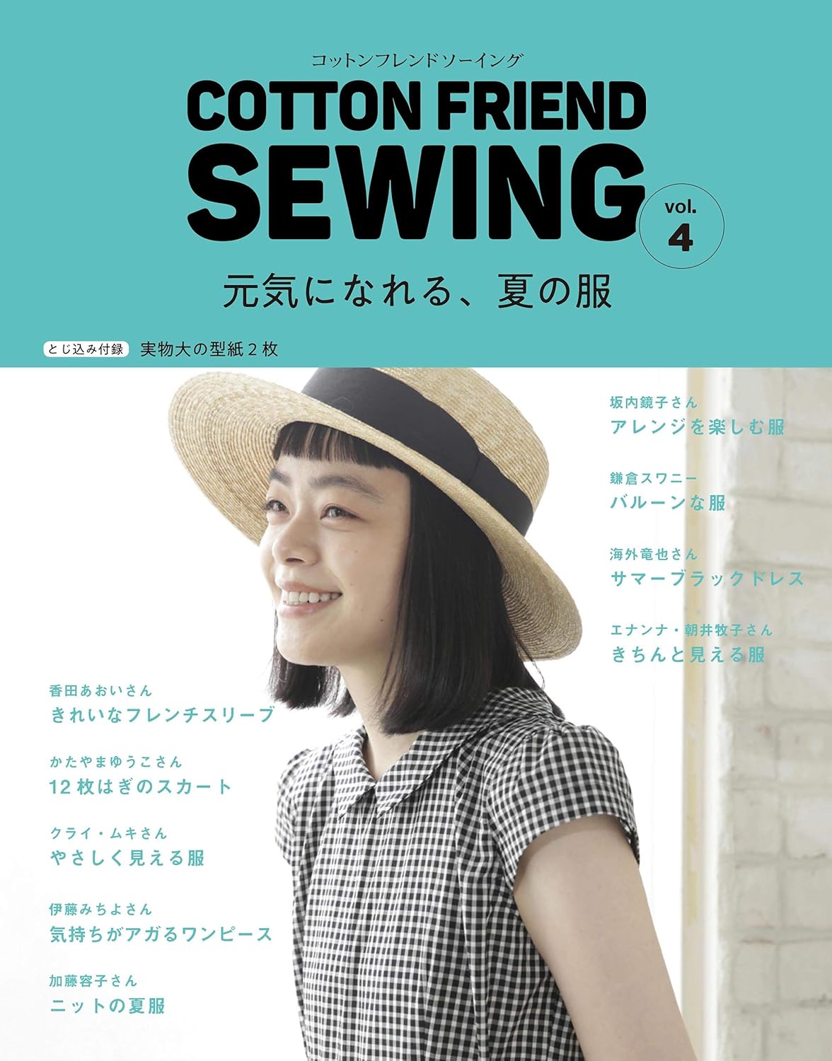 Cotton Friend Sewing Summer Vol 4 - Japanese Dress Pattern Book