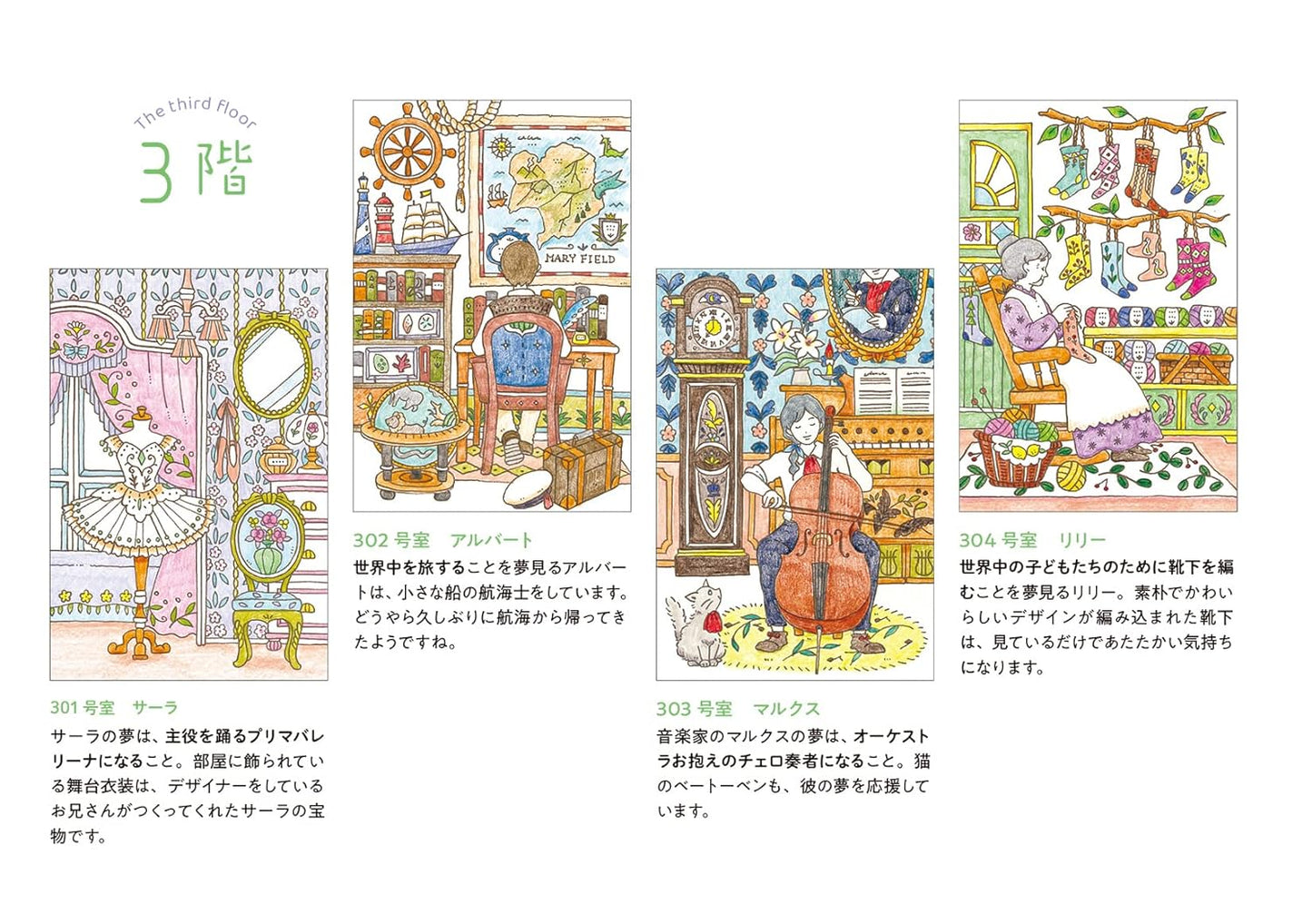 16 Rooms and 16 People - Post Card Size Japanese Coloring Book by Eriy