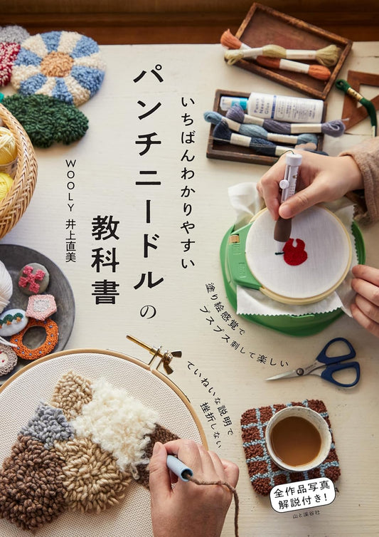 Beginner-Friendly Guide to Punch Needle -  Japanese Craft Book