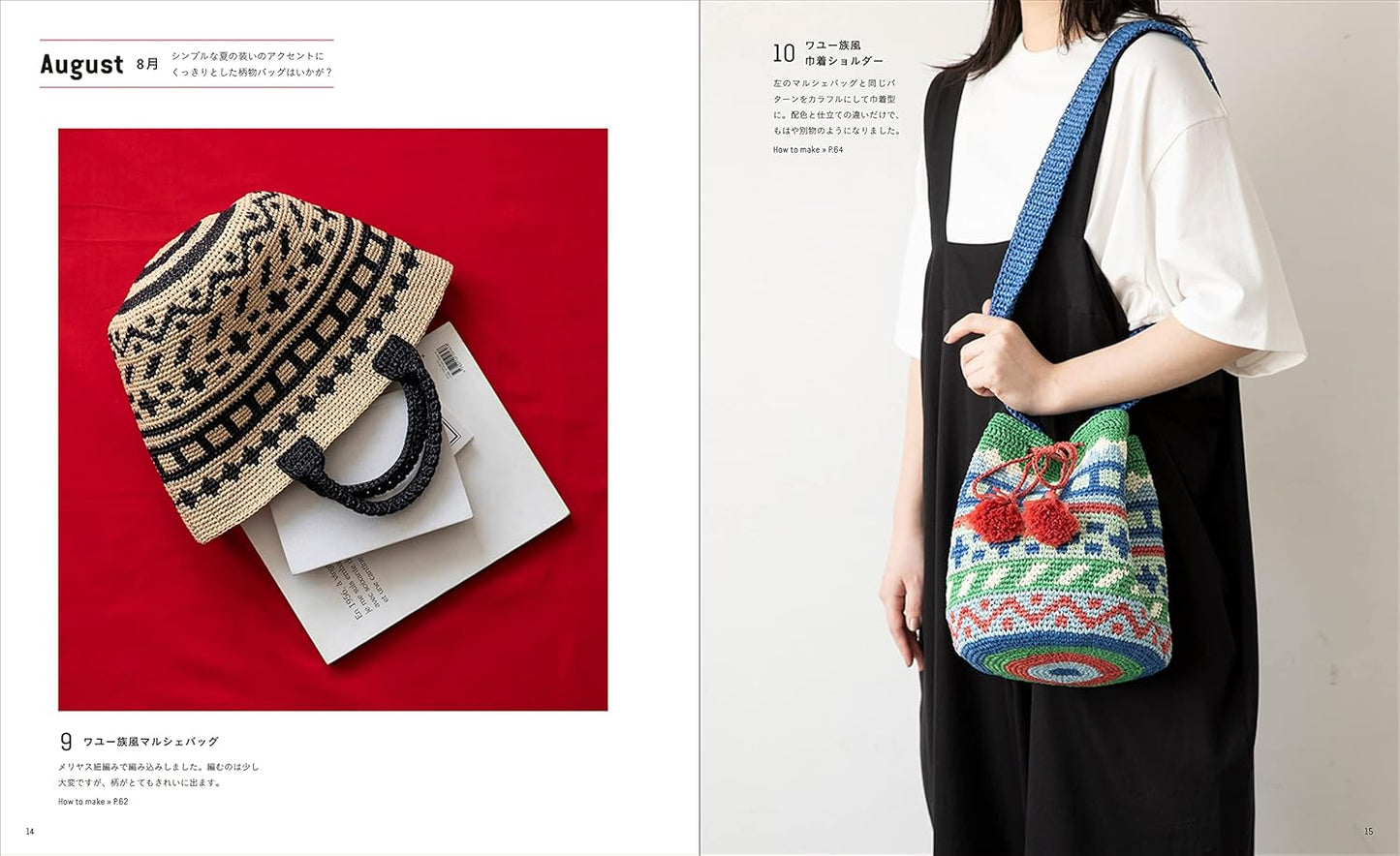 Crochet Bags and Pouches for 12 Months - japanese craft book