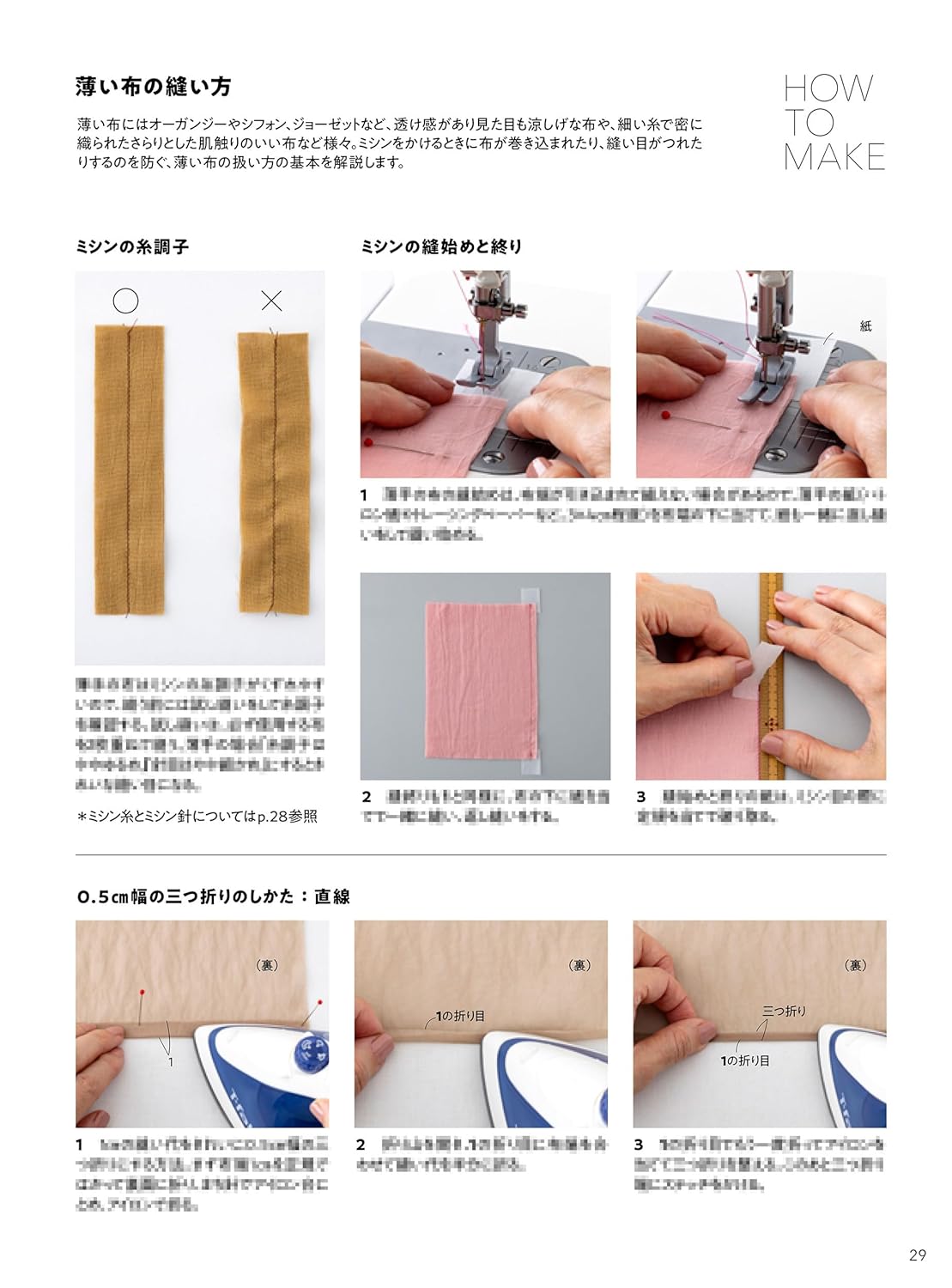 Clothing made from lightweight fabric - Japanese Craft Book
