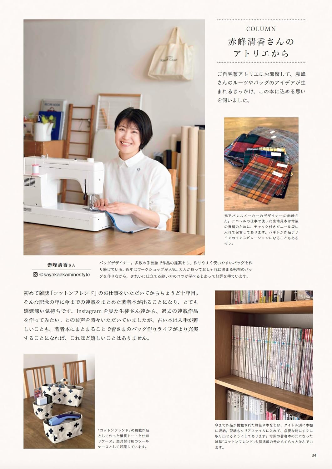 A Handmade Bag Collection for Every Season - Japanese Craft Book