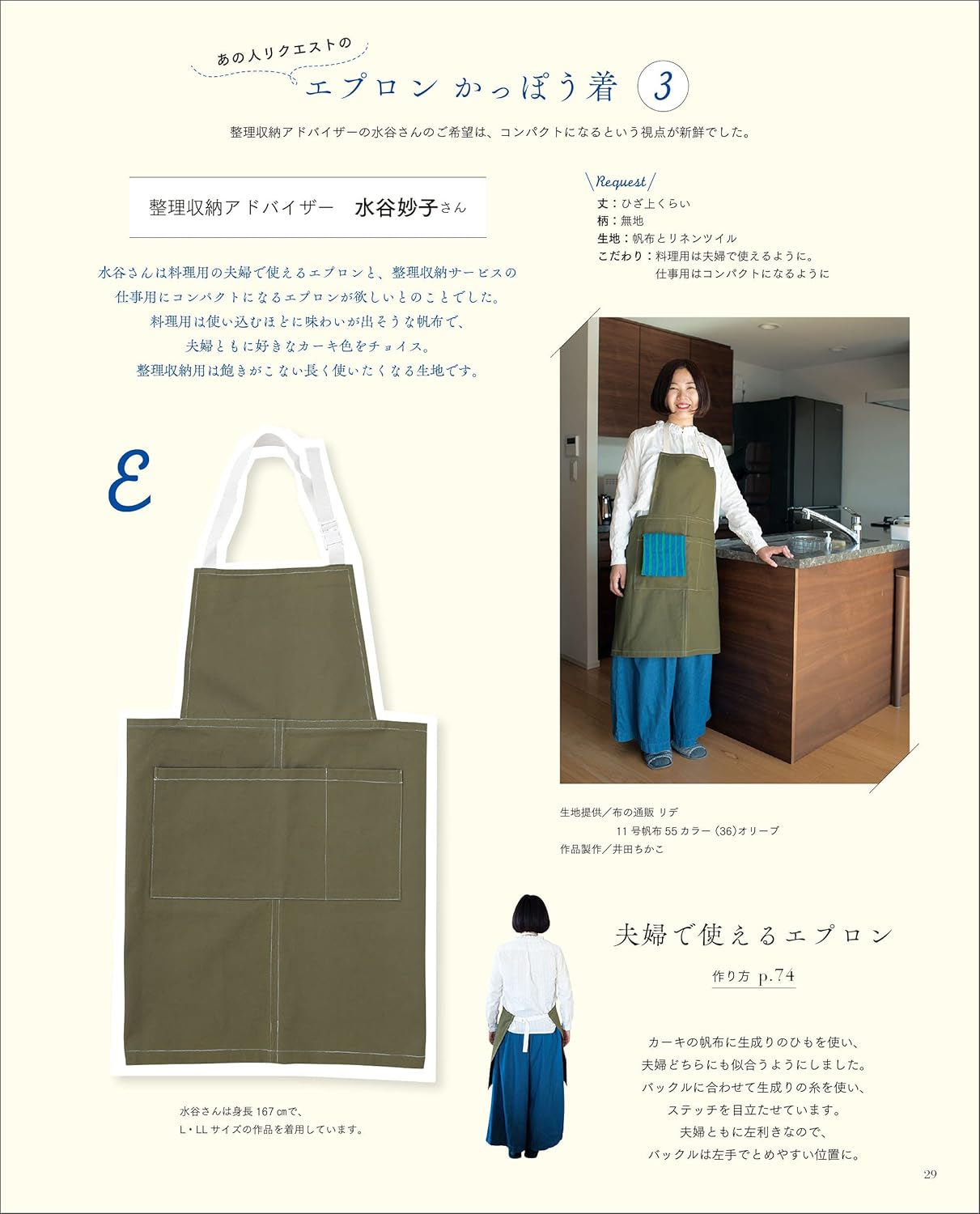 My Aprons and Kappogi Coverall Aprons  -  Japanese Craft Book