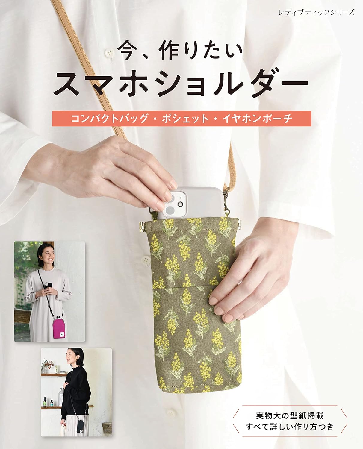 Smart Phone Shoulder Bags -  Japanese Craft Book