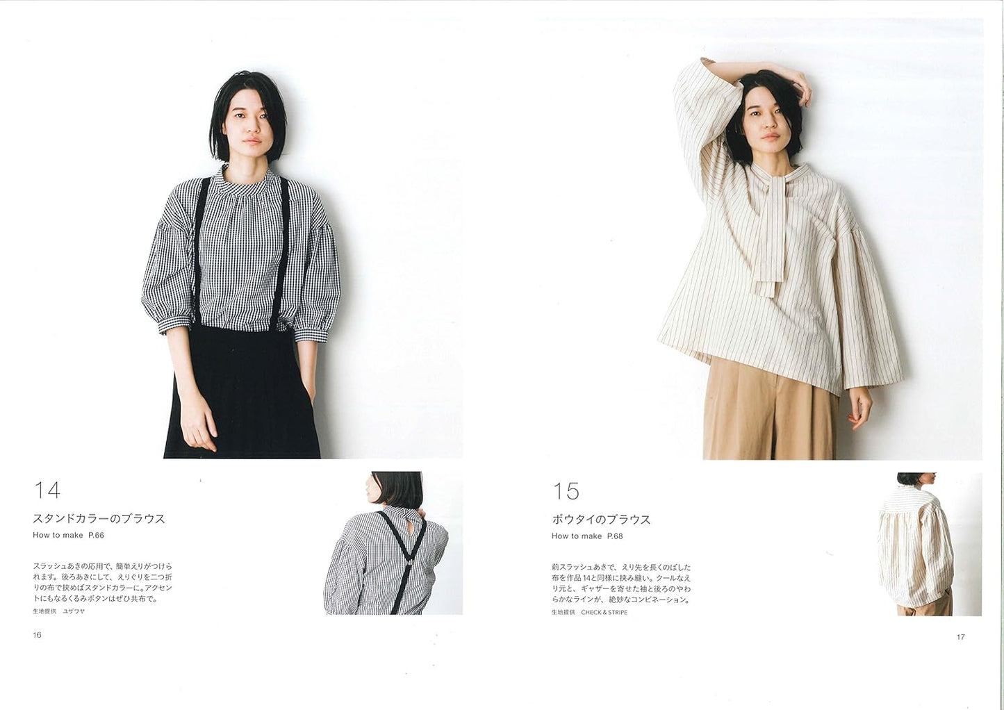 Yoshiko Tsukiori's Arrange Wear - Japanese Craft Book