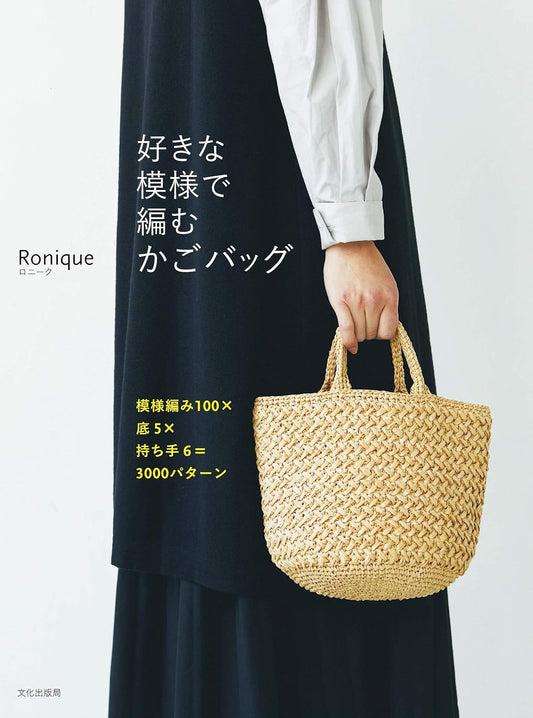 Basket Bags by Ronique - japanese craft book