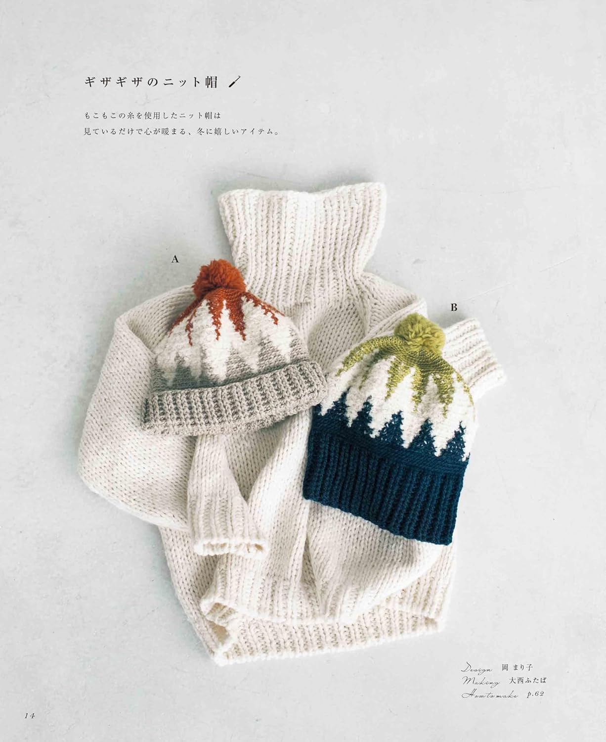 Knitted and Crocheted Hats - Japanese Craft Book