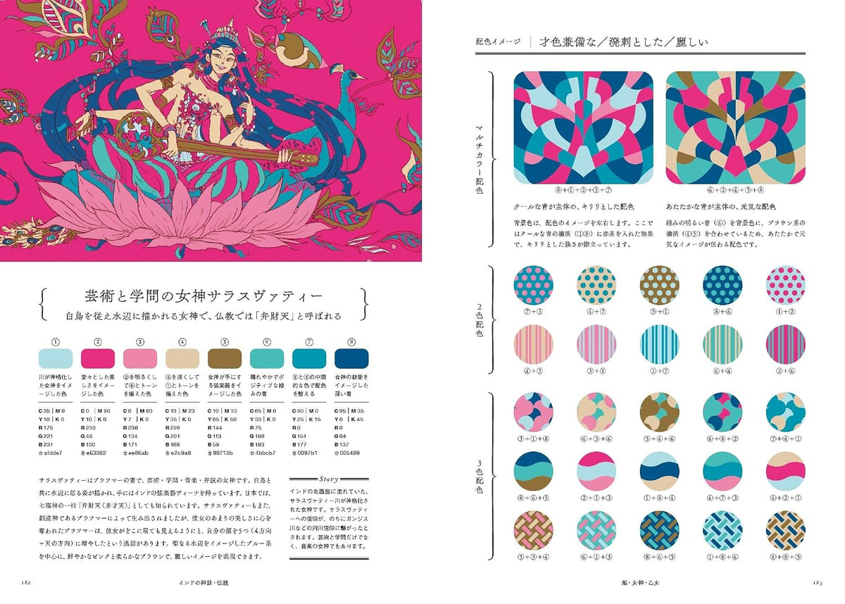 Color Palette Ideas Inspired by Myths & Legends - Japanese Craft Book