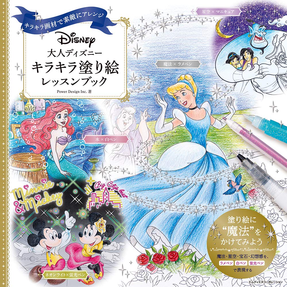 Disney's Shiny Coloring Lesson Book - Japanese Coloring Book