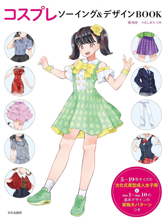 Cosplay Sewing and Design Book - Japanese Dress Pattern Book