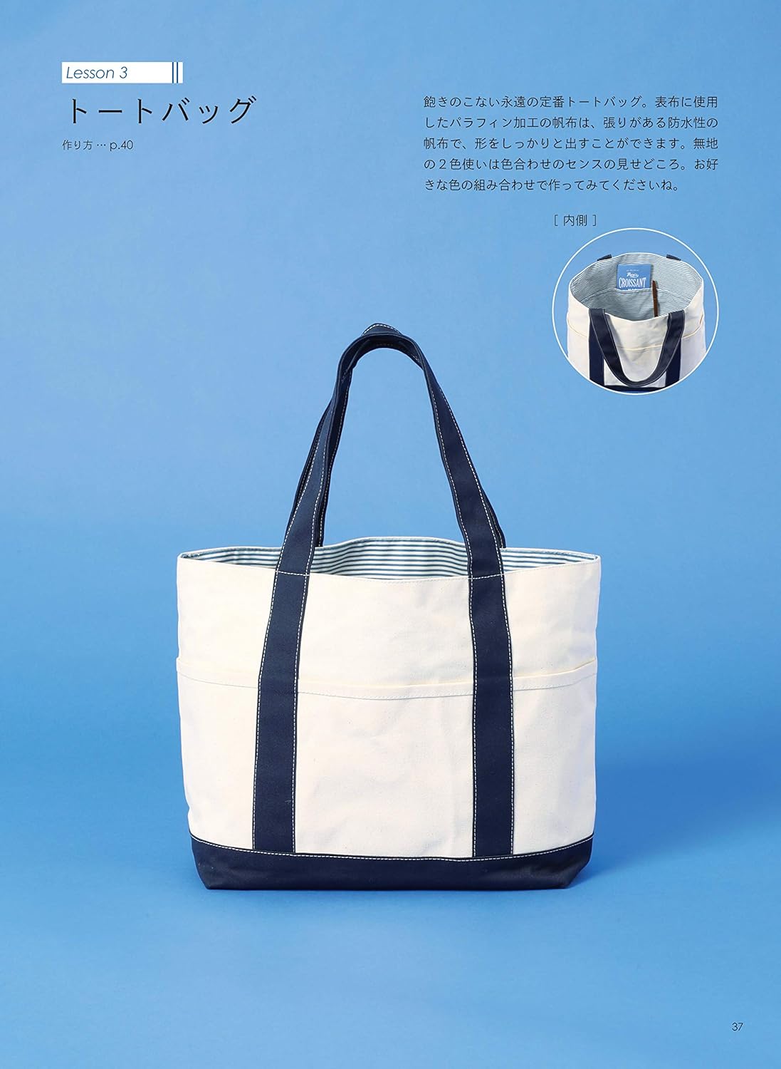 Basics for Handmade Bags  - Japanese Craft Book