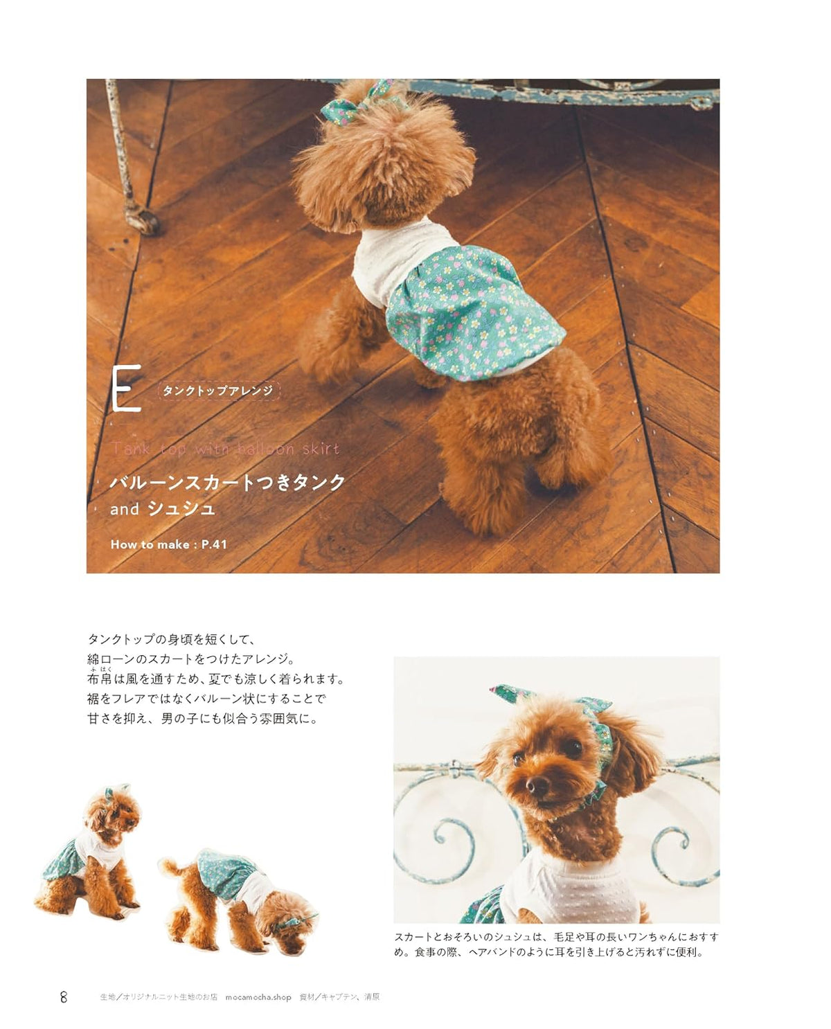 Licence Free Dog Wear for Your Beloved Dog - Dog Clothes Pattern Book