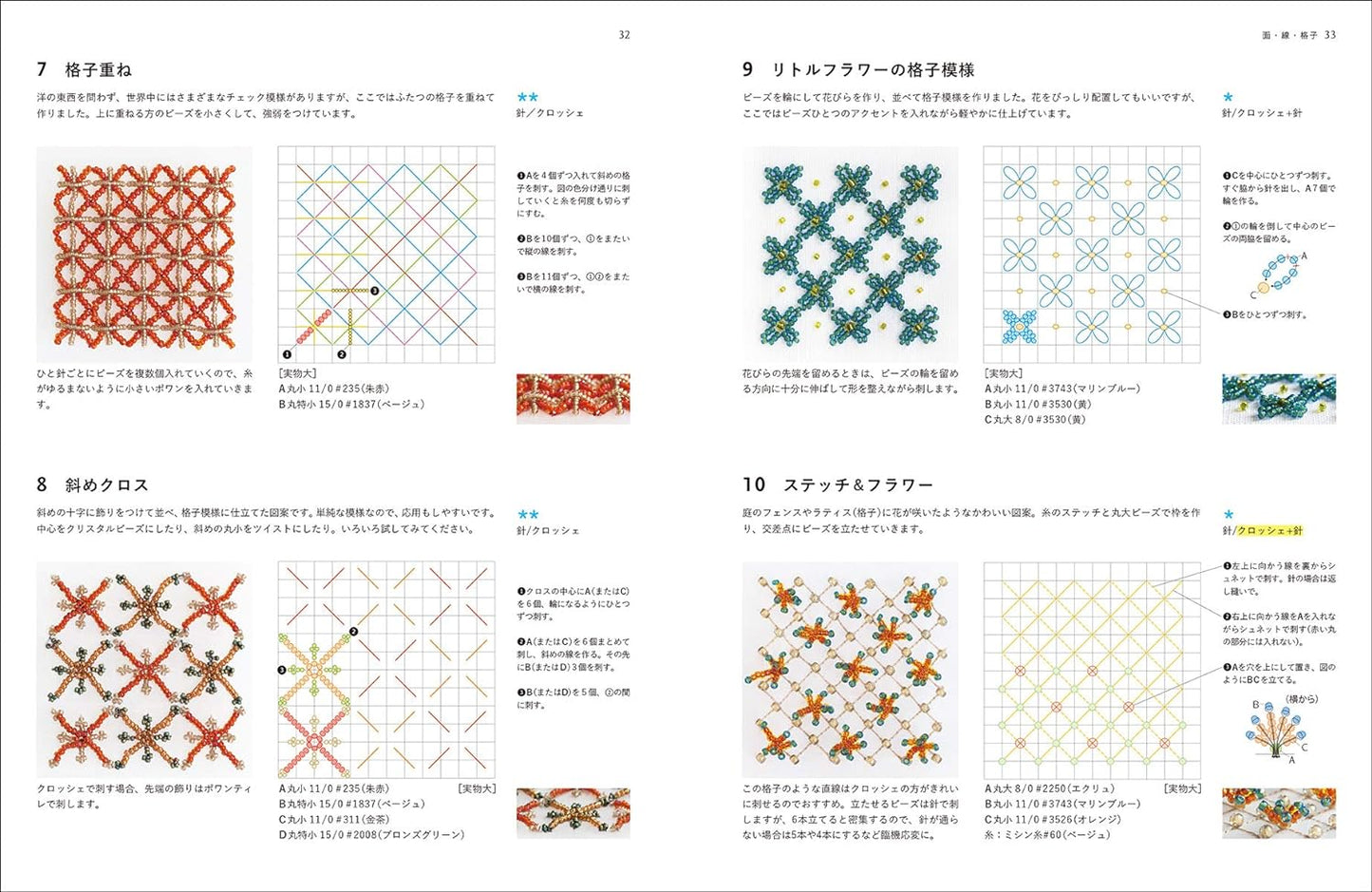 Bead Embroidery Broderie d'Art - Japanese Craft Book