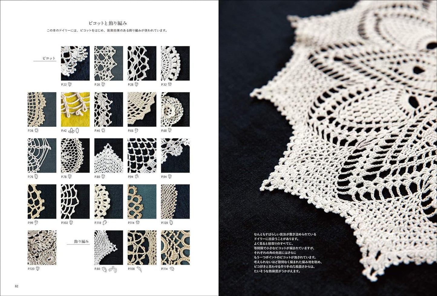 Antique Design Crochat Lace Doiles - Japanese Craft Book