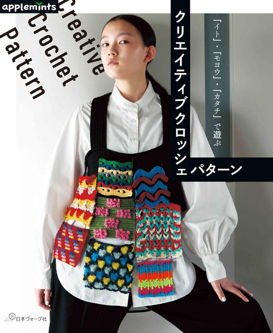 Creative Crochet Patterns Vol 2  - Japanese Craft Book