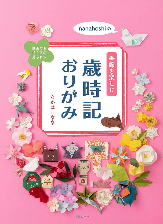 Seasonal Cute Origami Gifts  - Japanese Craft Book
