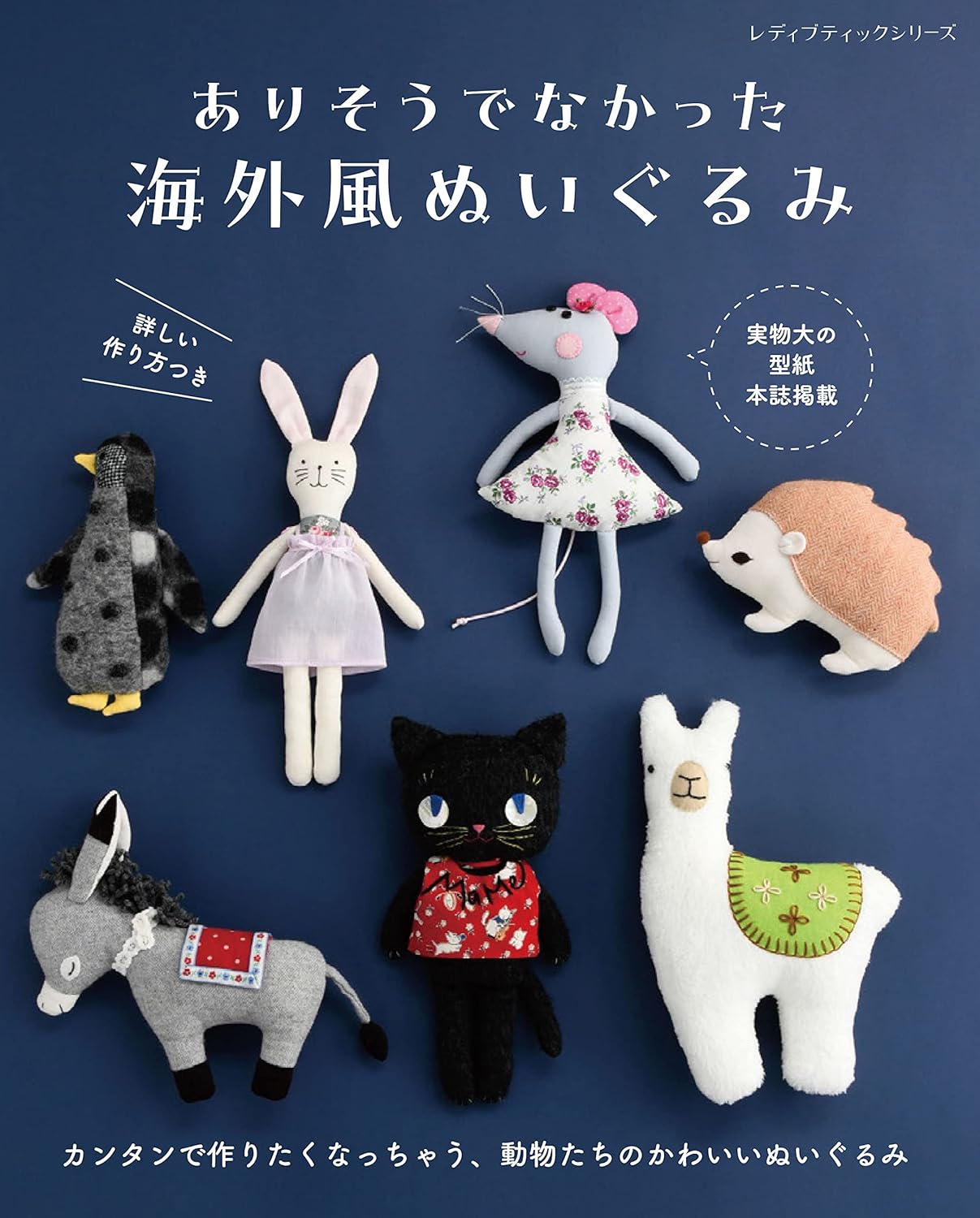 Cute Stuffed Animals - Japanese Craft Book