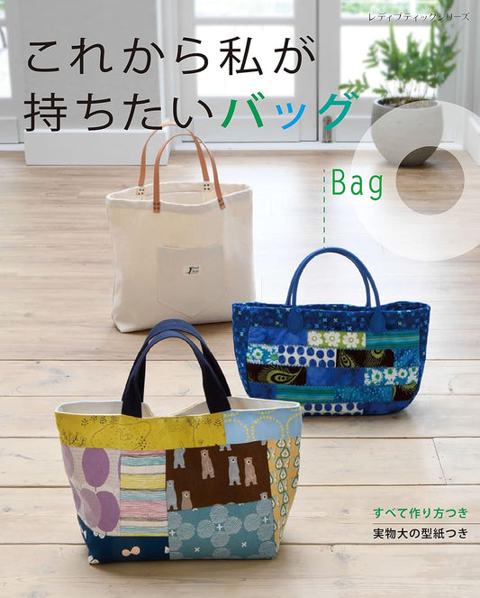 Bags that I want to use from today - Japanese Craft Book