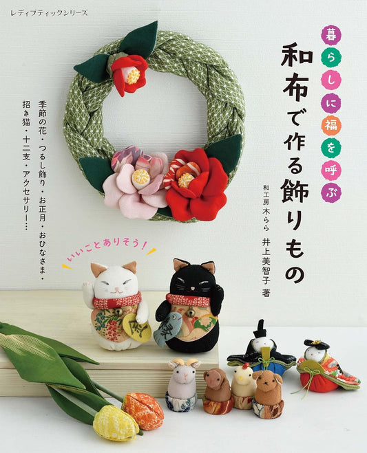 Lucky Japanese Fabric Decorations for the Home - Japanese Craft Book