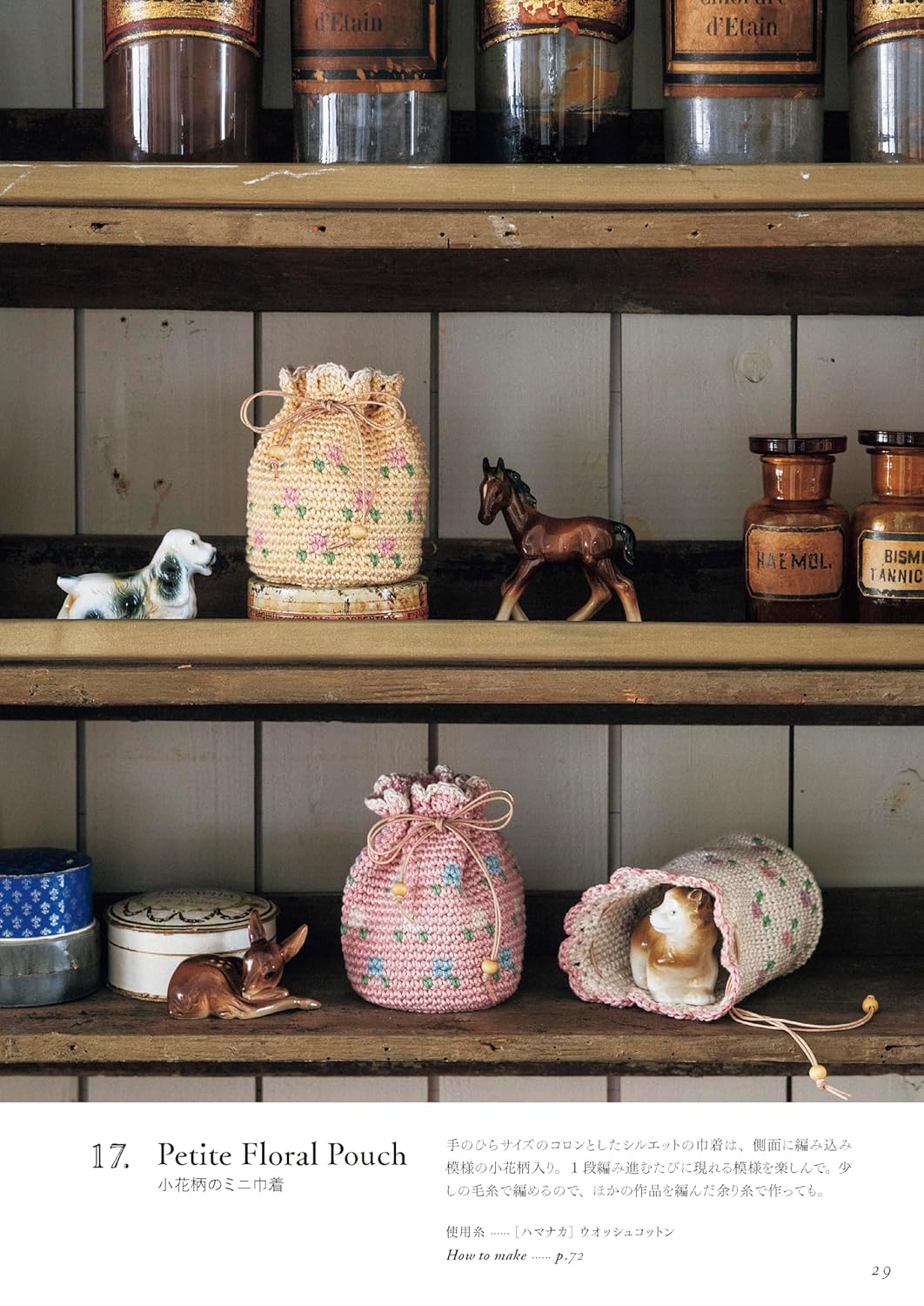 Small Crochet Flower Motif Accessories by MARUN CROCHET - Japanese Craft Book