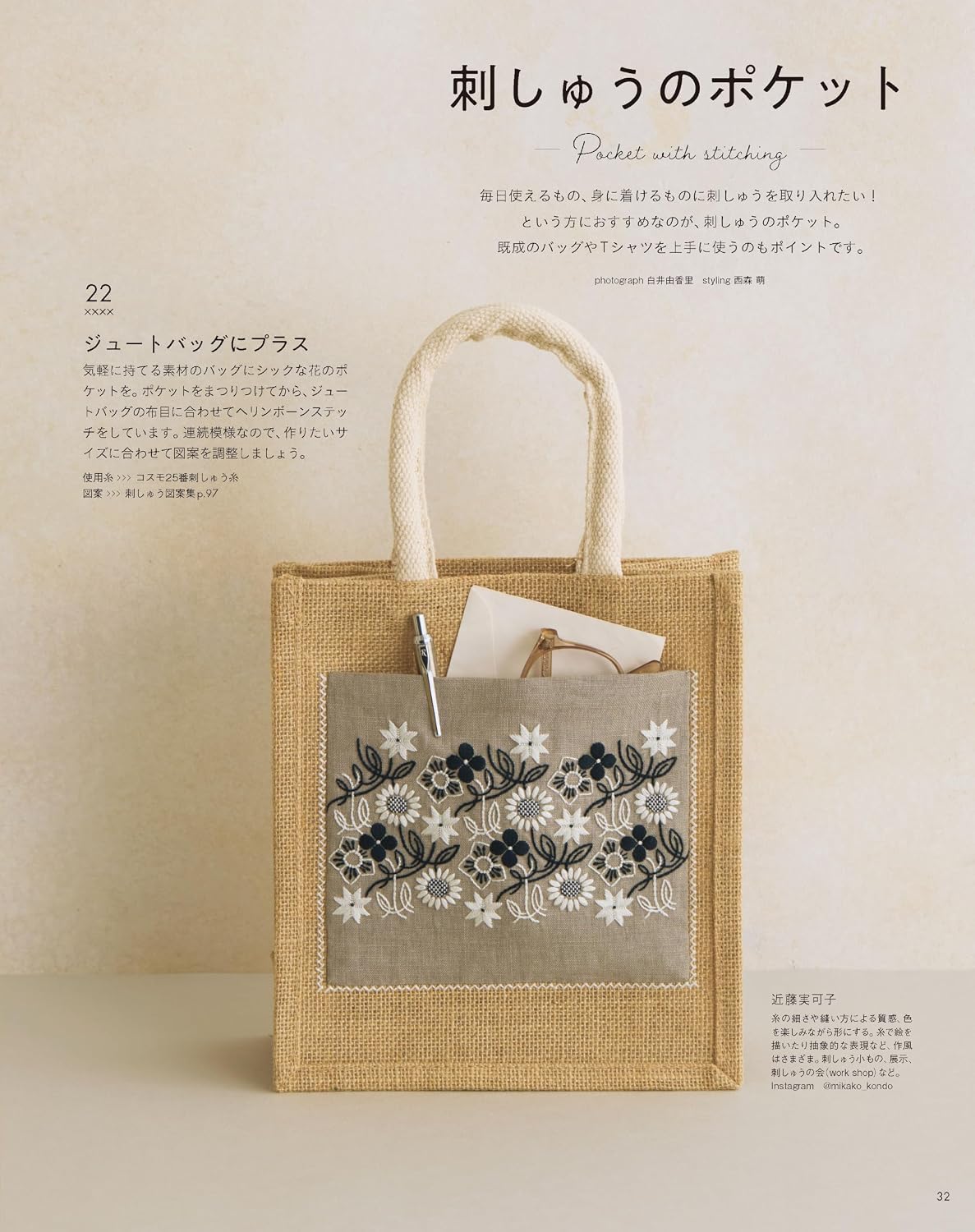 Stitch Ideas Vol 49 - Japanese Craft Book
