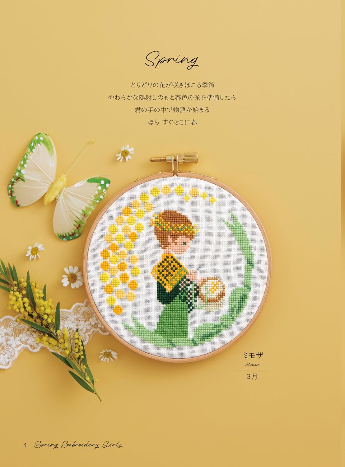 Cross Stitching Seasons and Stories - Japanese Craft Book