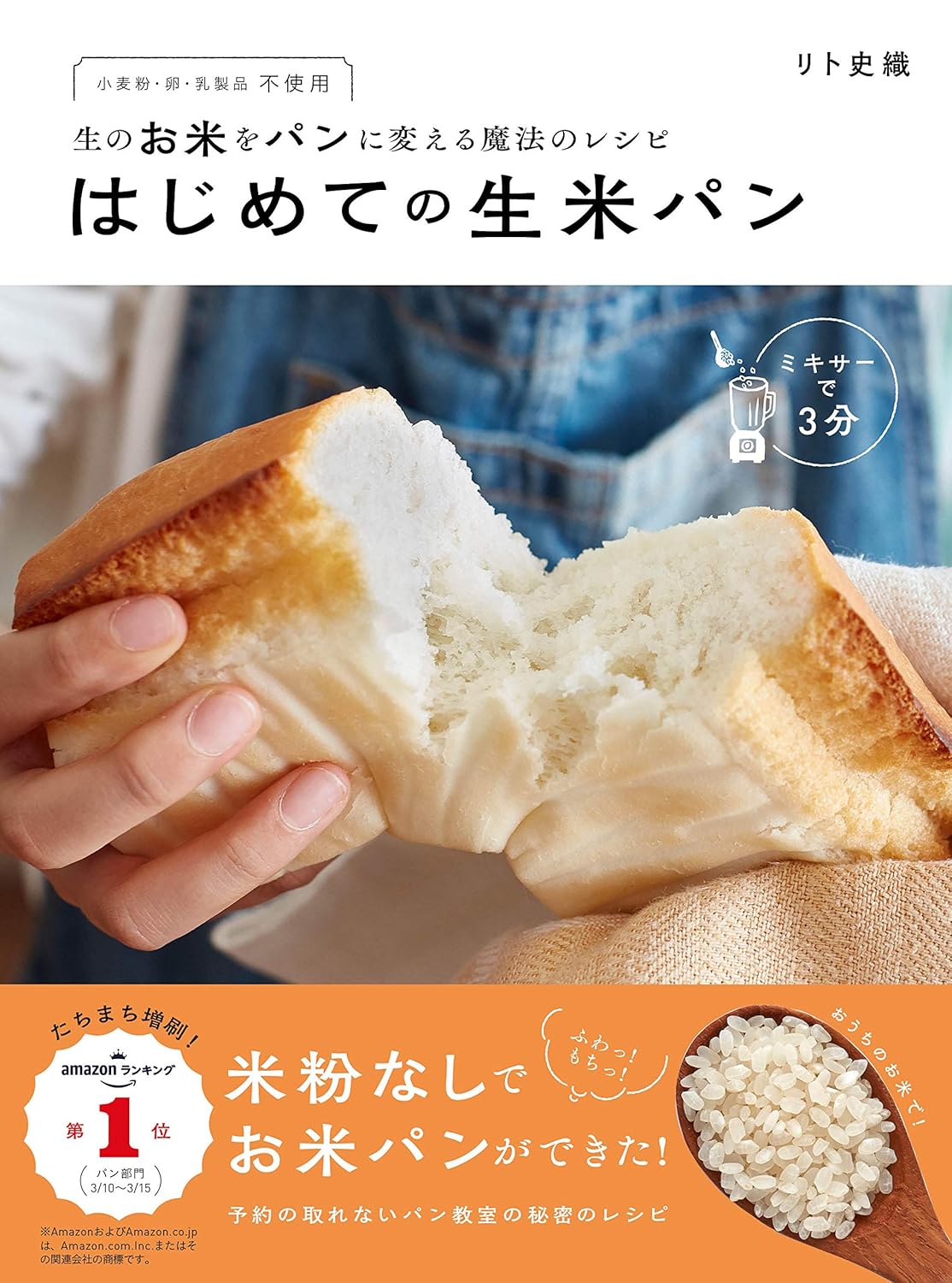 Magical Recipes for Turning Raw Rice into Bread: Beginner’s Raw Rice Bread - Japanese Cookbook