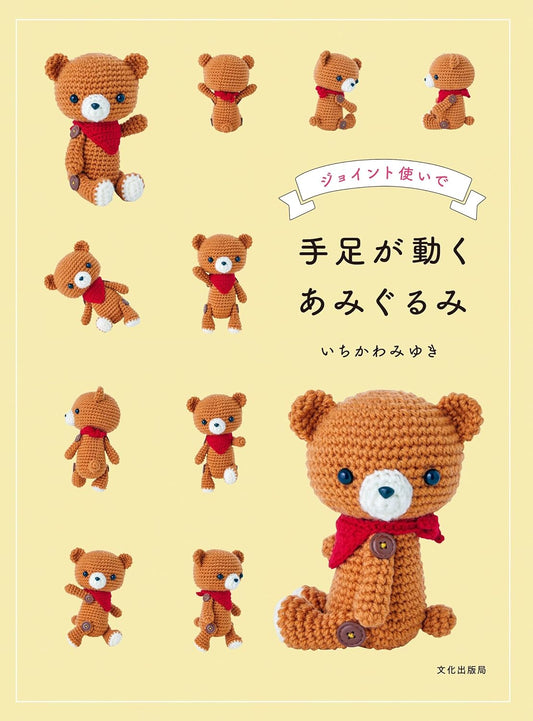 Cute Crochet Amigurumi with movable arms and legs, usingJoints  - Japanese Craft Pattern Book