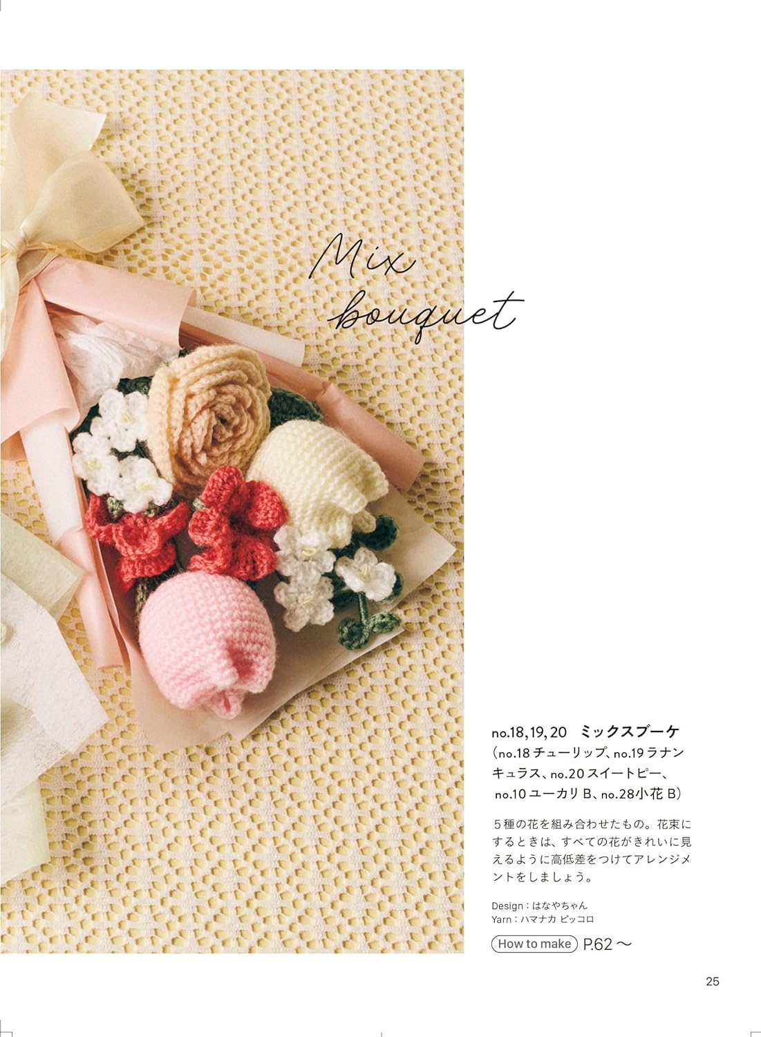 Crochet Flowers -  Japanese Craft Book