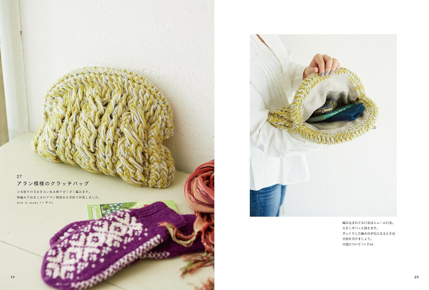 Crocheted Yarn Coin Purse - Japanese Craft Book